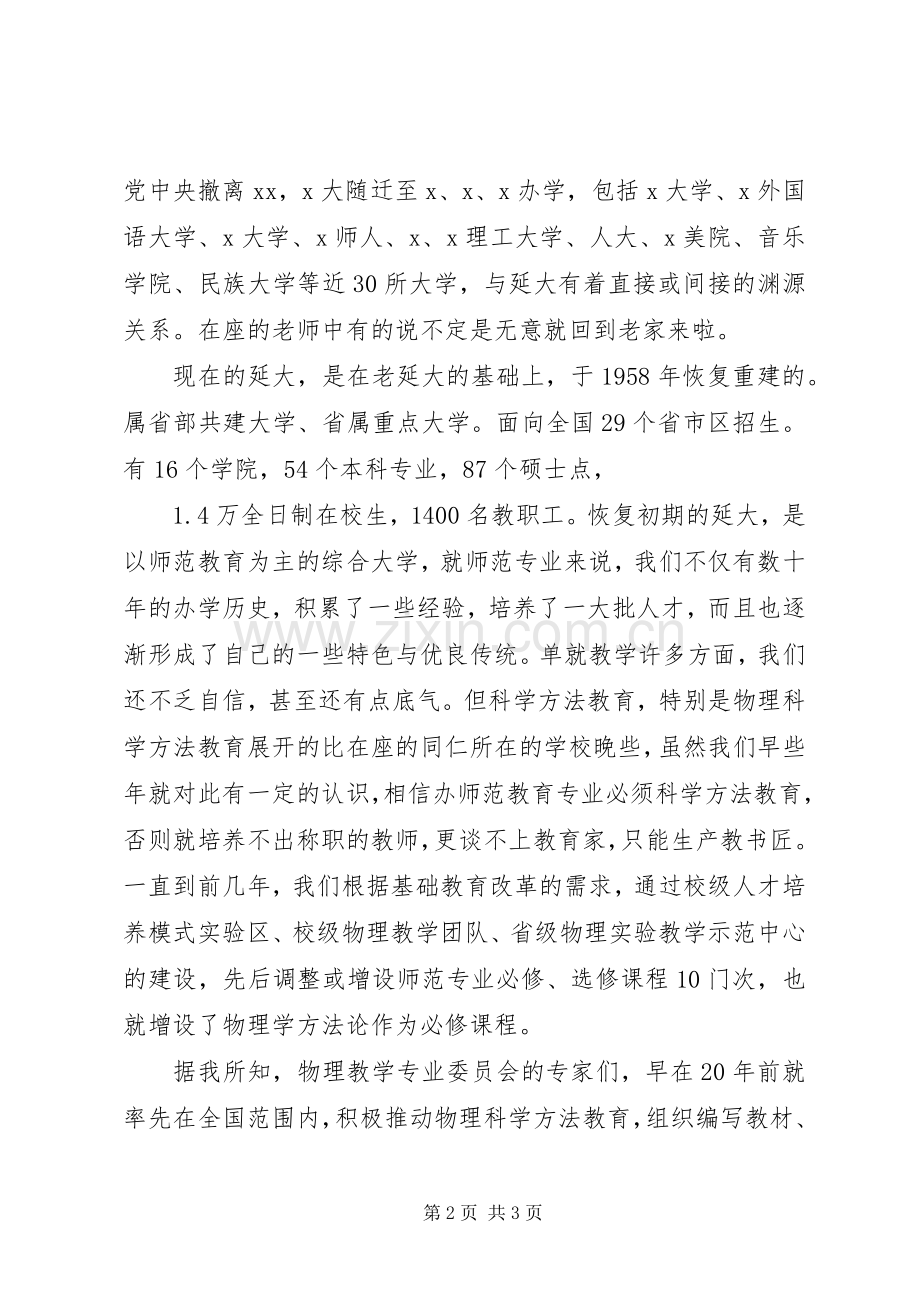 研讨会开幕式致辞演讲范文.docx_第2页