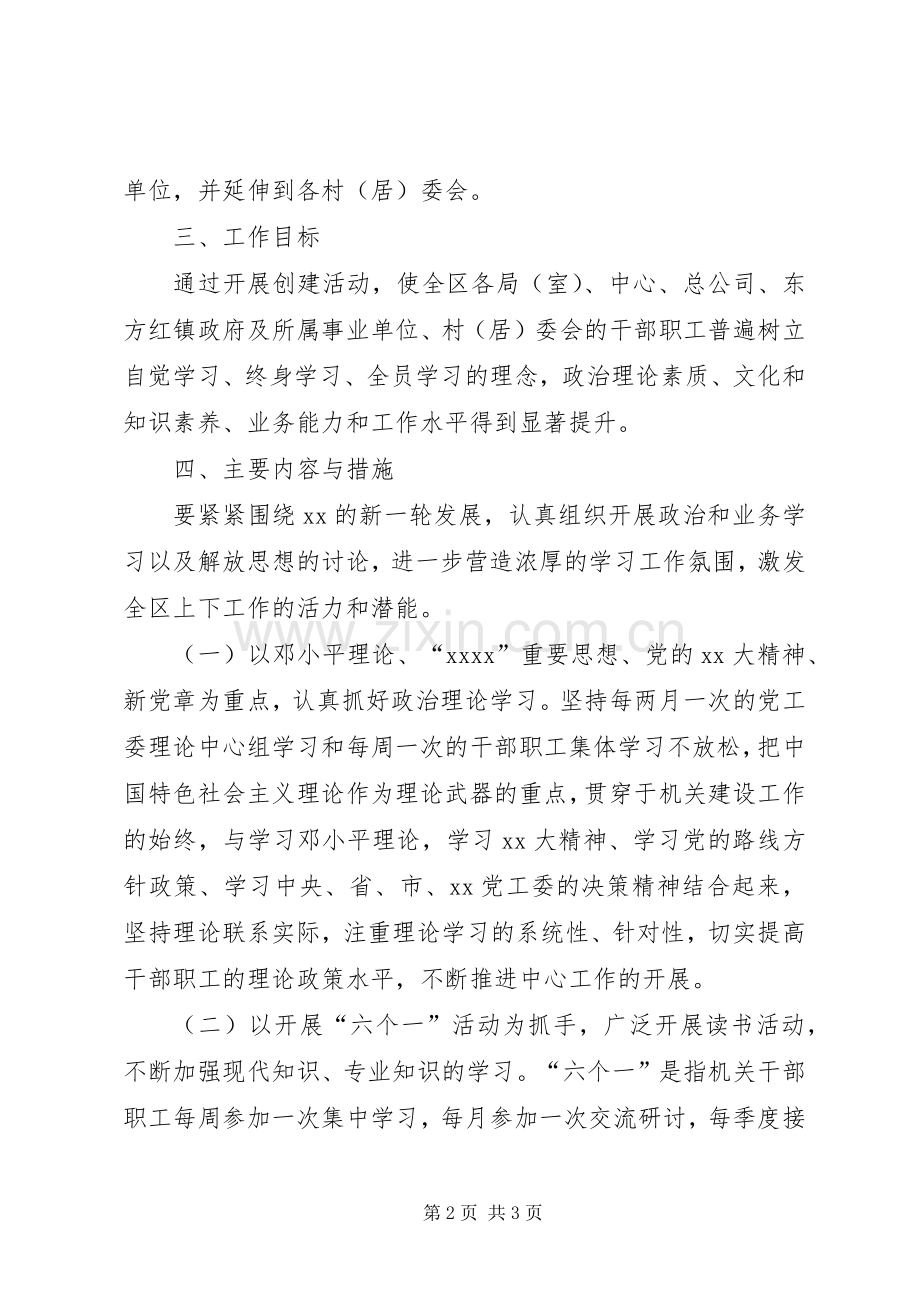 创建学习型机关活动方案.docx_第2页