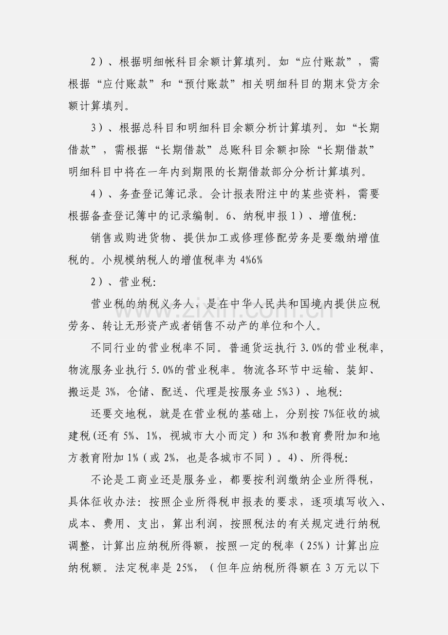 总账会计工作流程.docx_第2页