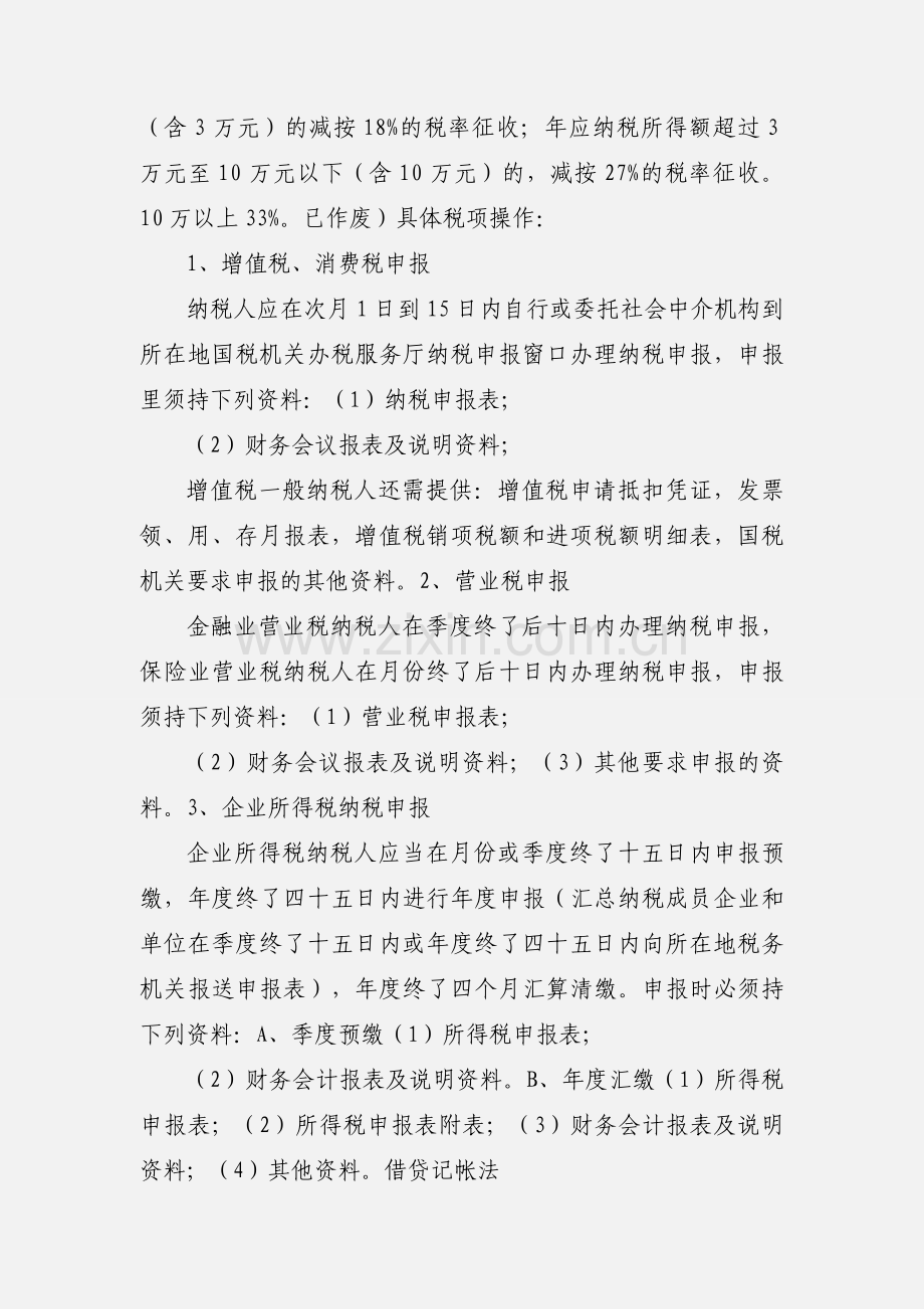 总账会计工作流程.docx_第3页