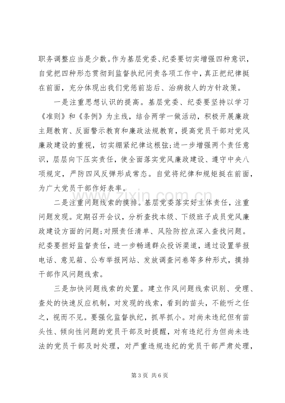 坚定理想信念增强四种意识发言稿范文20XX年.docx_第3页