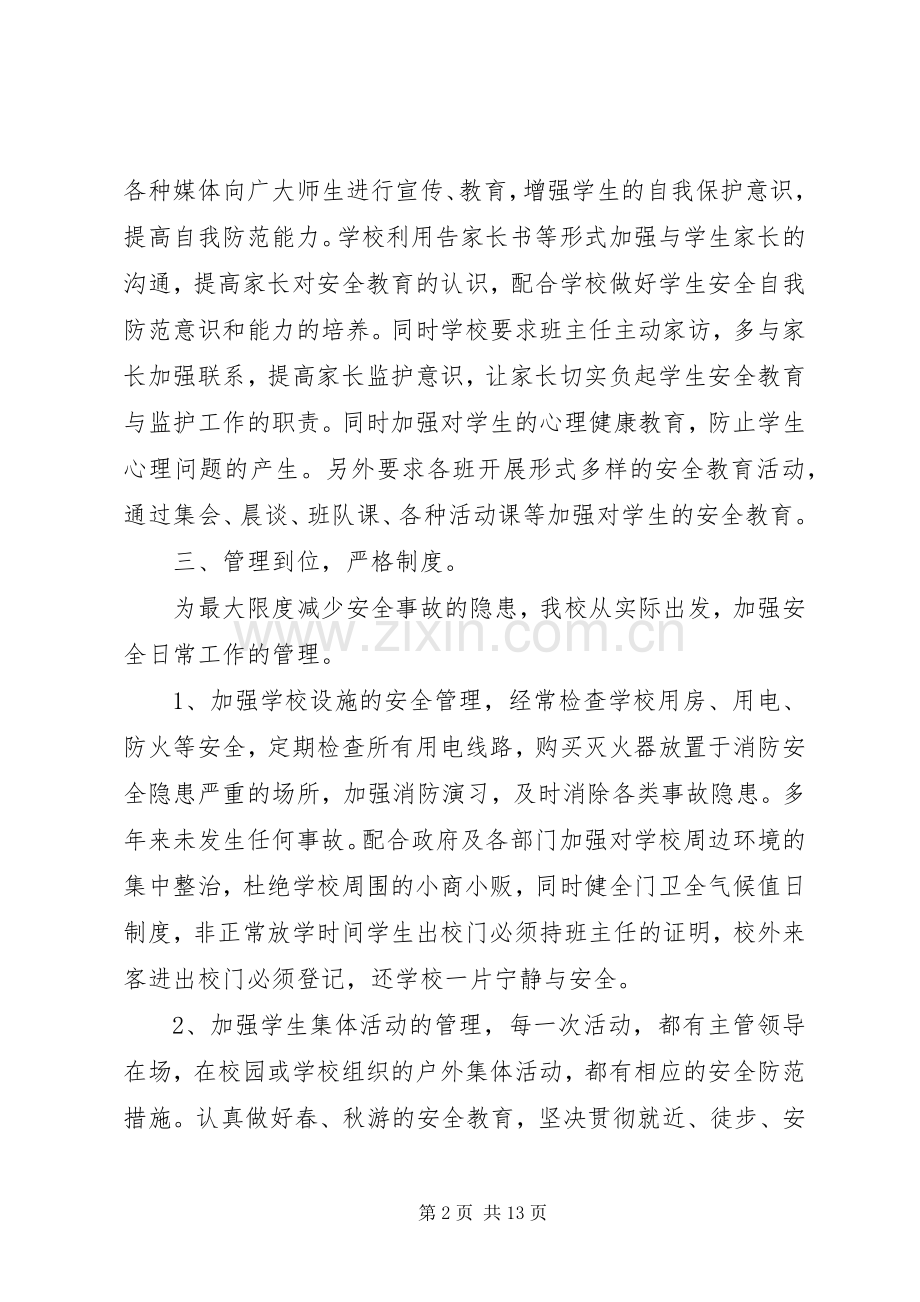 学校安全隐患排查方案.docx_第2页