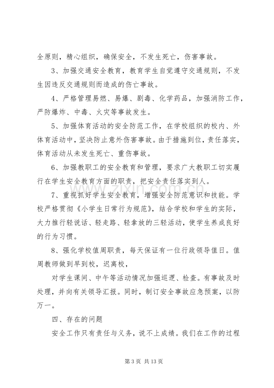 学校安全隐患排查方案.docx_第3页