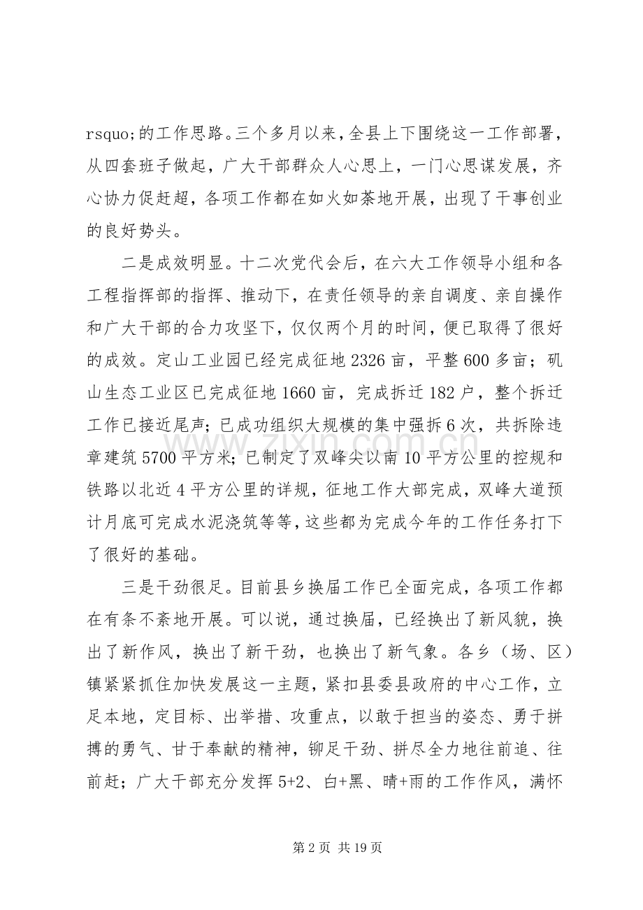 市委书记在县乡三级换届扩大会讲话.docx_第2页