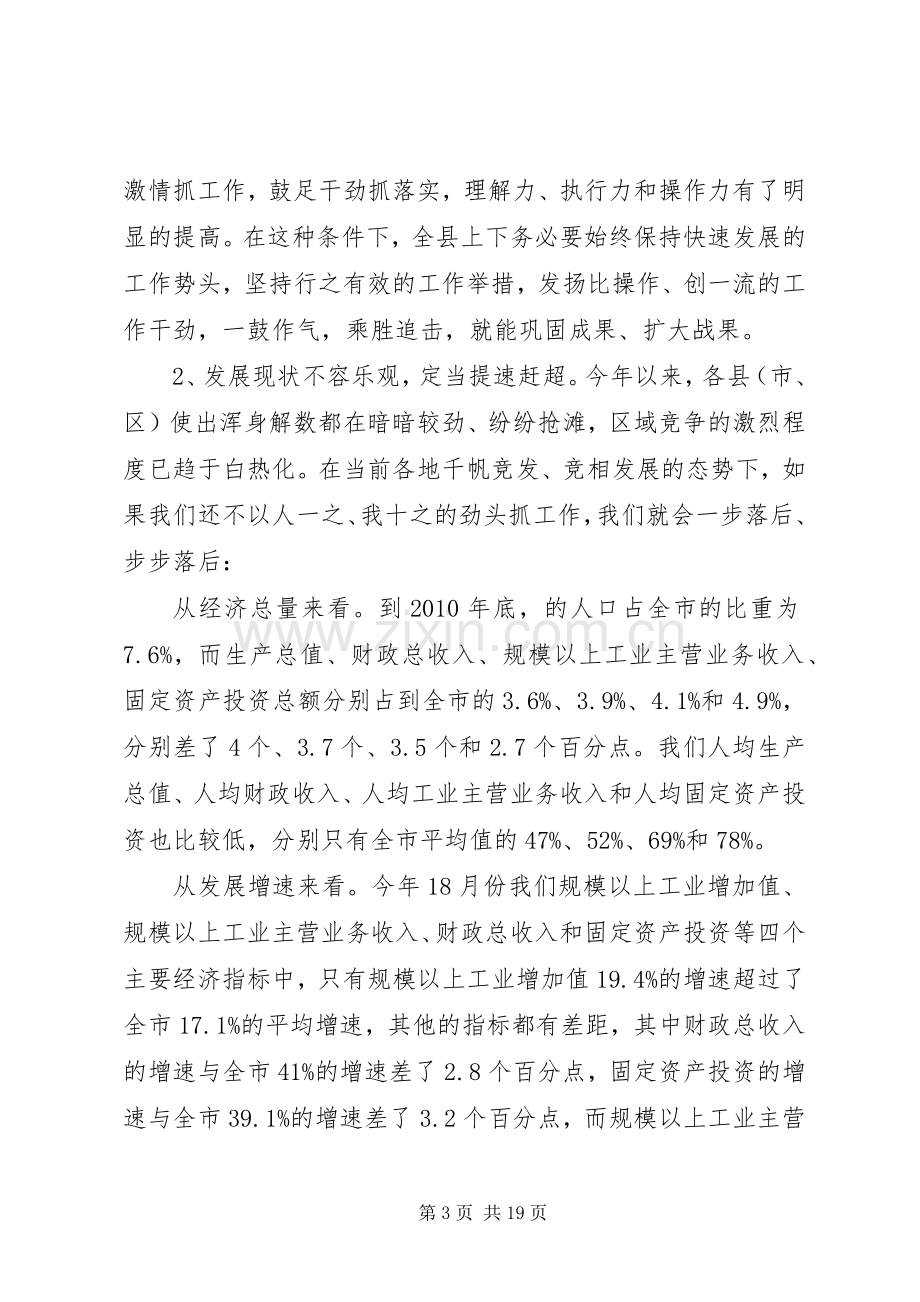 市委书记在县乡三级换届扩大会讲话.docx_第3页