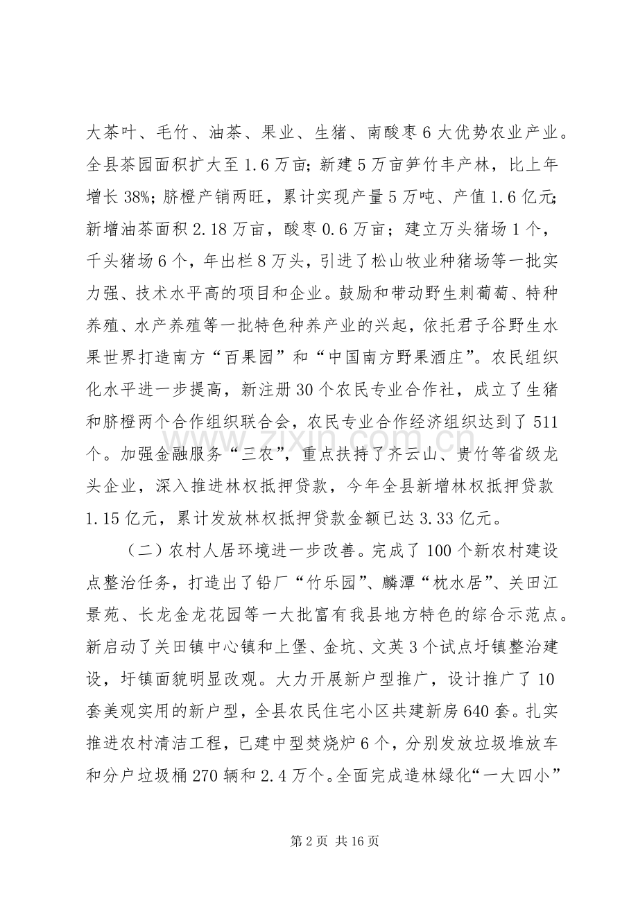 农工部长在农村工作会讲话.docx_第2页