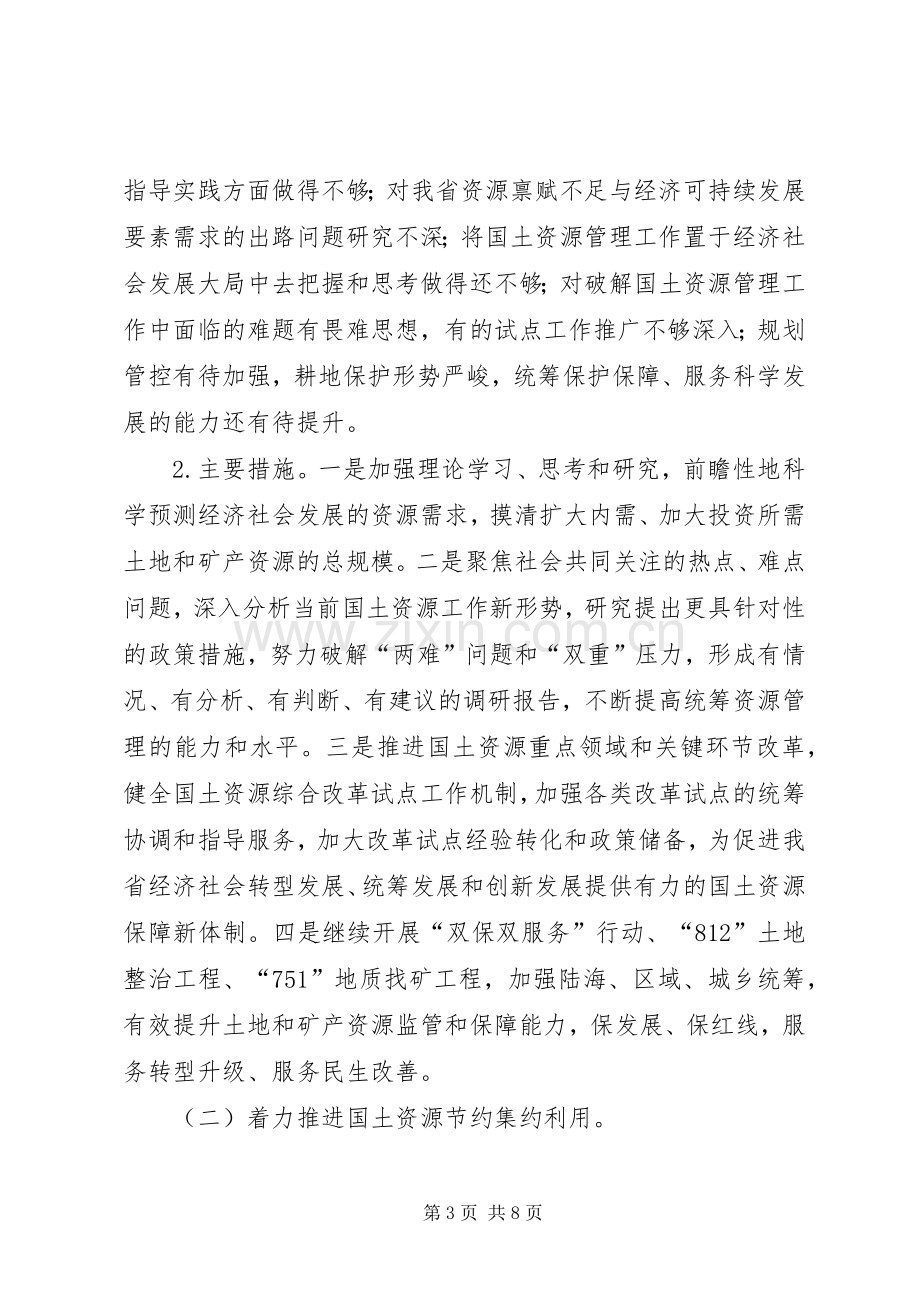 国土厅群众路线实践整改实施方案.docx_第3页