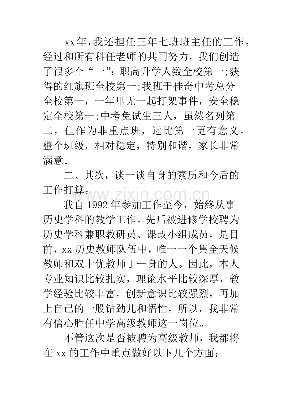 中学高级教师职称申报述职报告.docx_第3页