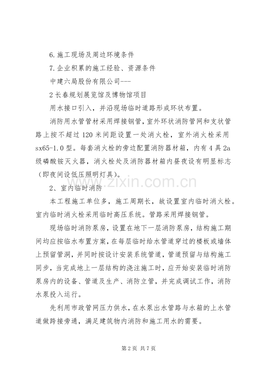 现场临时设施实施方案.docx_第2页