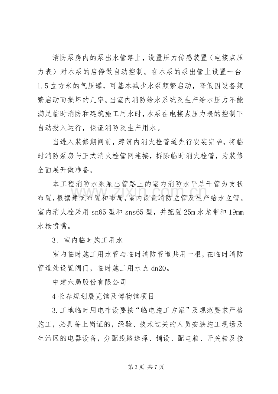 现场临时设施实施方案.docx_第3页