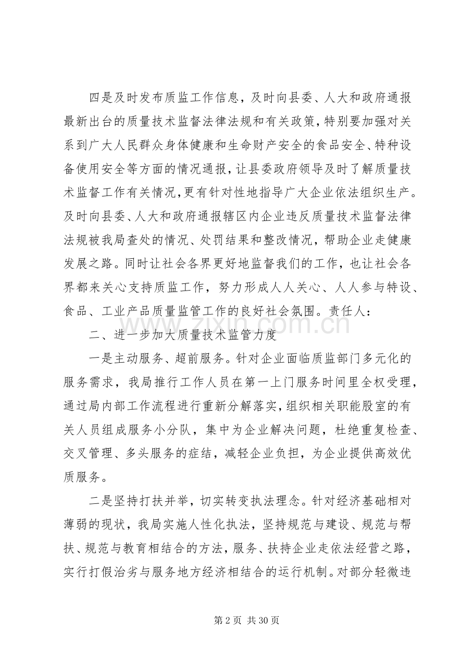 XX年质监局人大评议意见的整改实施方案.docx_第2页