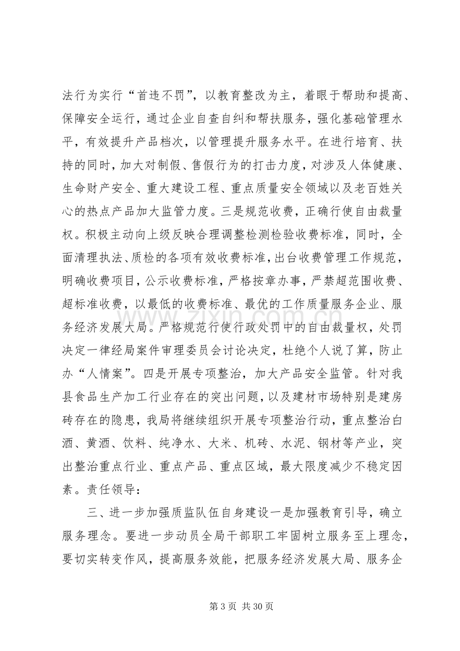 XX年质监局人大评议意见的整改实施方案.docx_第3页