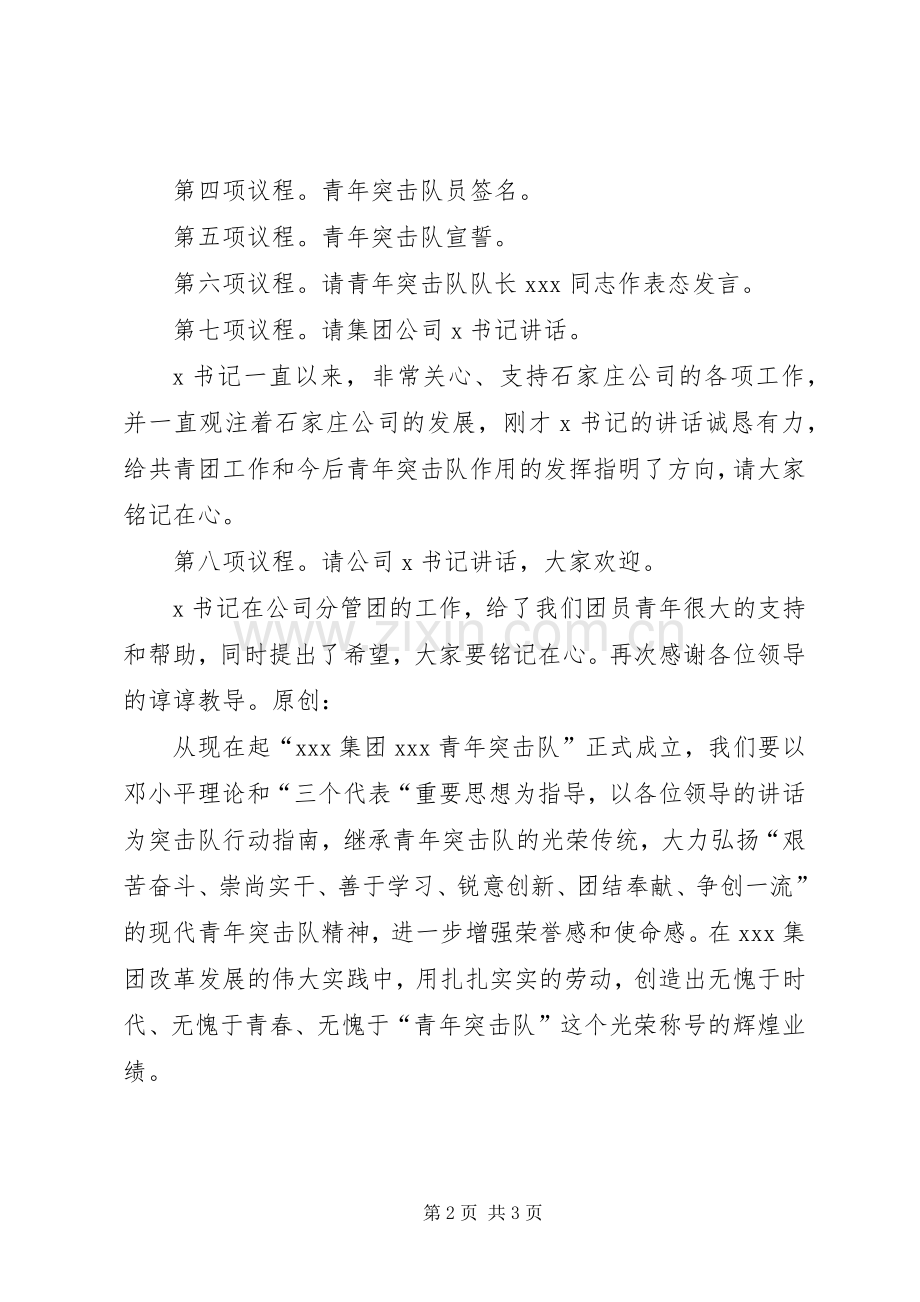 青年突击队授旗仪式主持词.docx_第2页