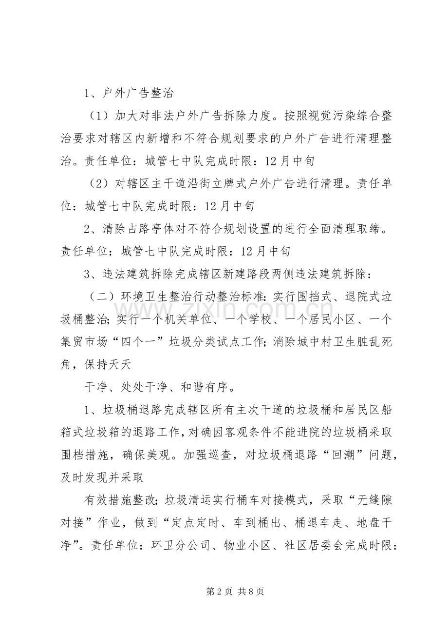 街道市容环境整顿指导实施方案.docx_第2页