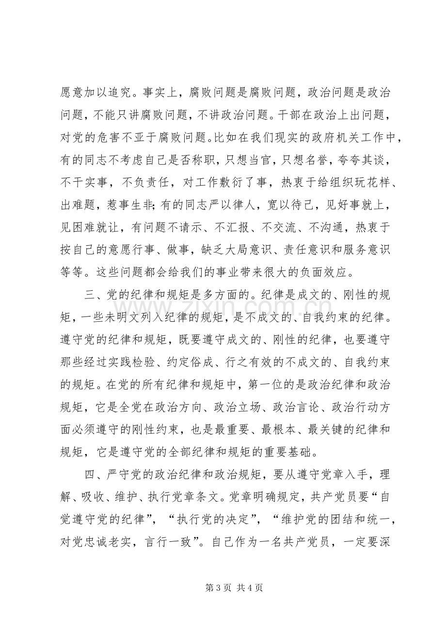 公共资源交易中心工程交易部部长三严三实发言材料致辞.docx_第3页