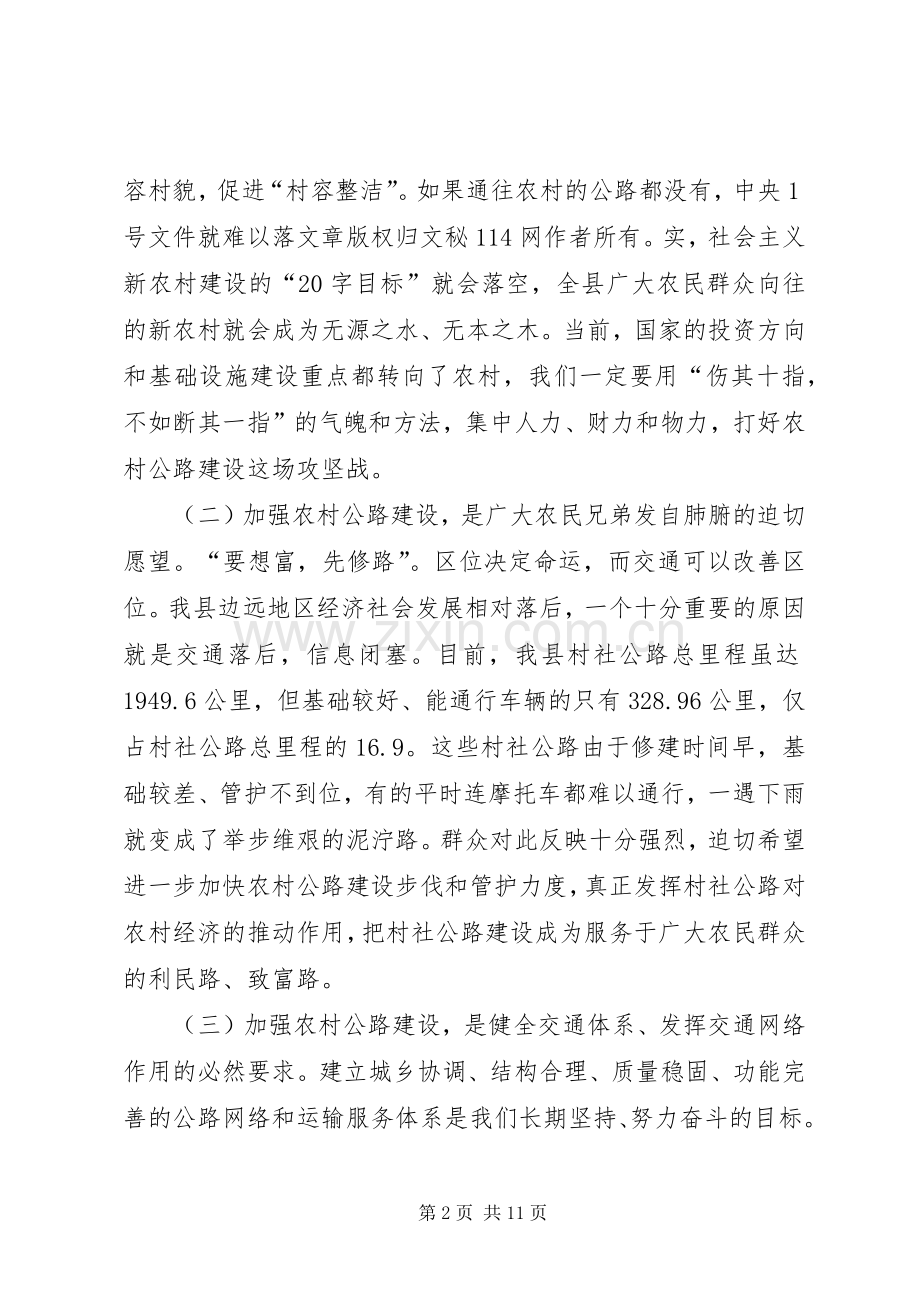 在全县农村公路建设动员大会上的讲话.docx_第2页