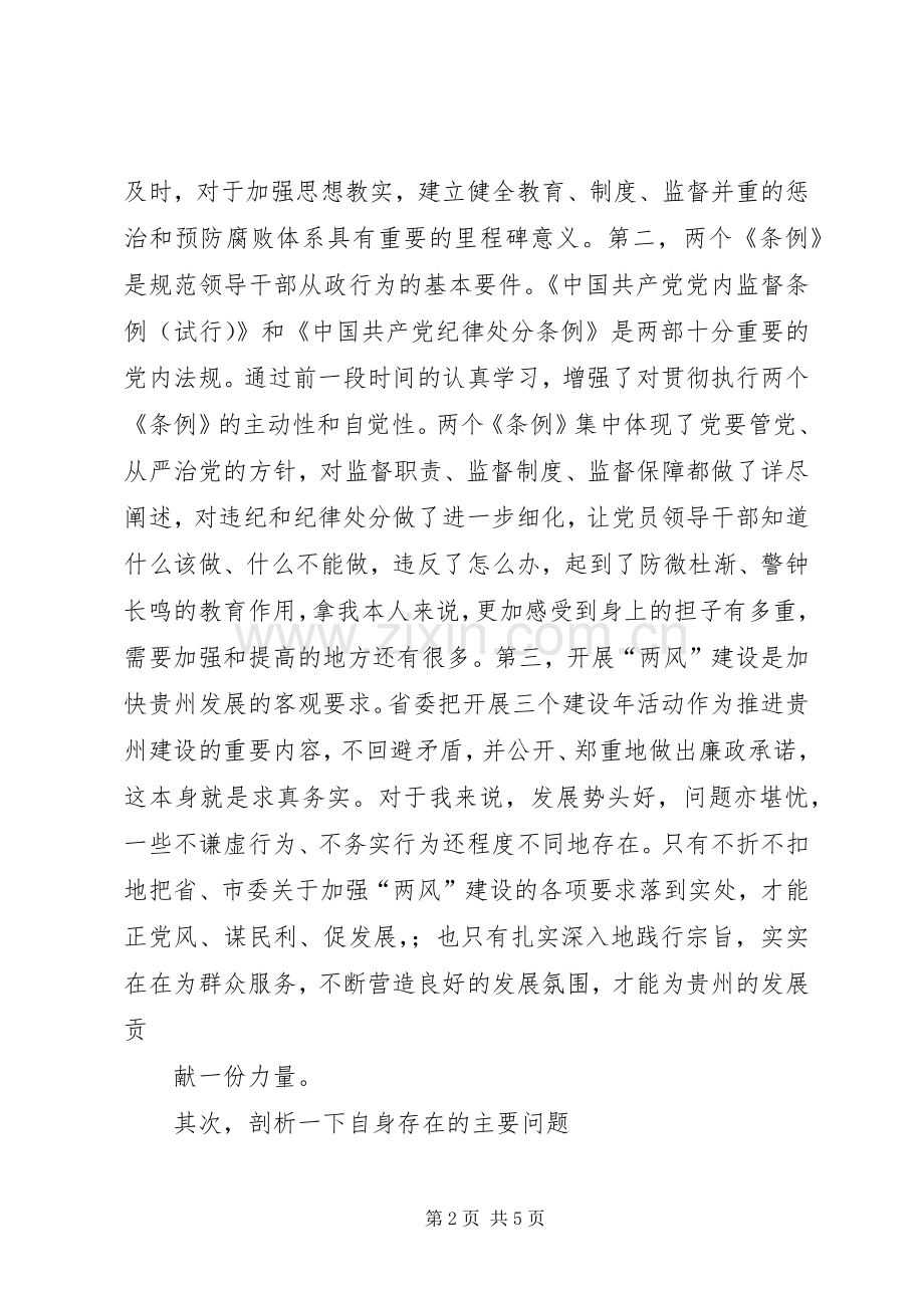 作风建设发言提纲.docx_第2页