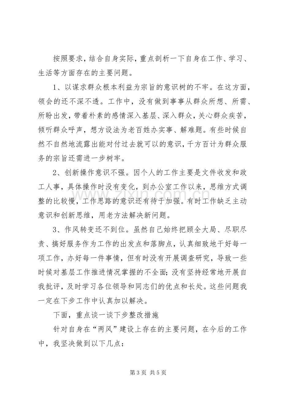 作风建设发言提纲.docx_第3页