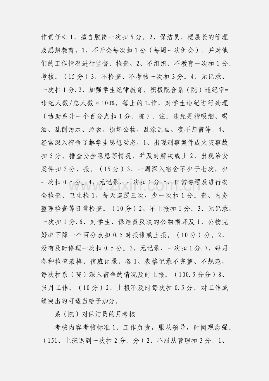 楼管员岗位职责.docx_第3页