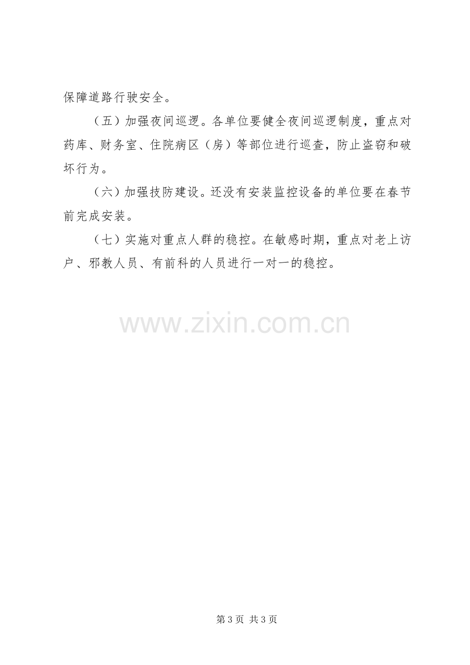 卫生系统四防一整治工作实施方案.docx_第3页