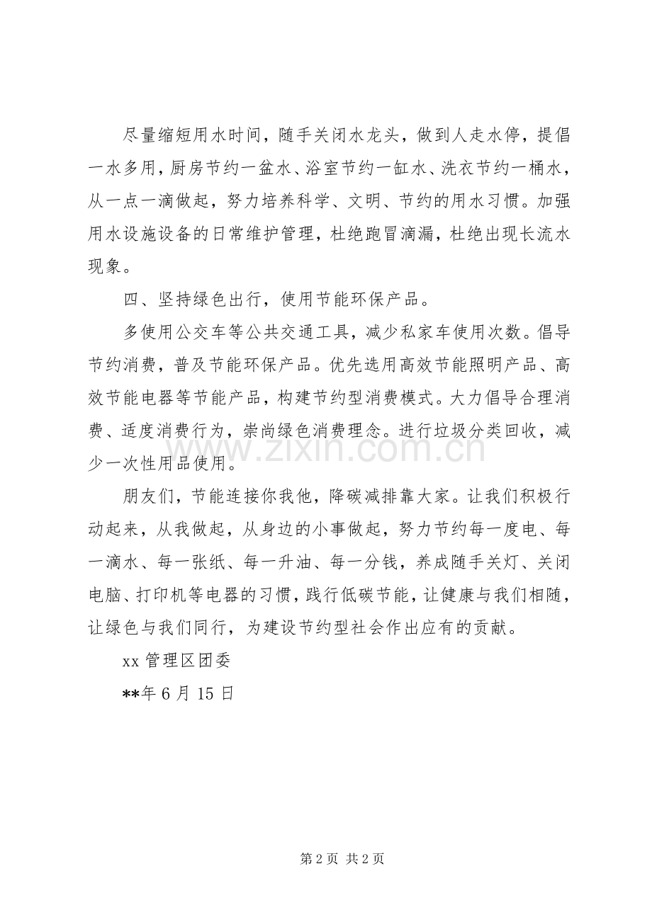 全国节能宣传周倡议书.docx_第2页