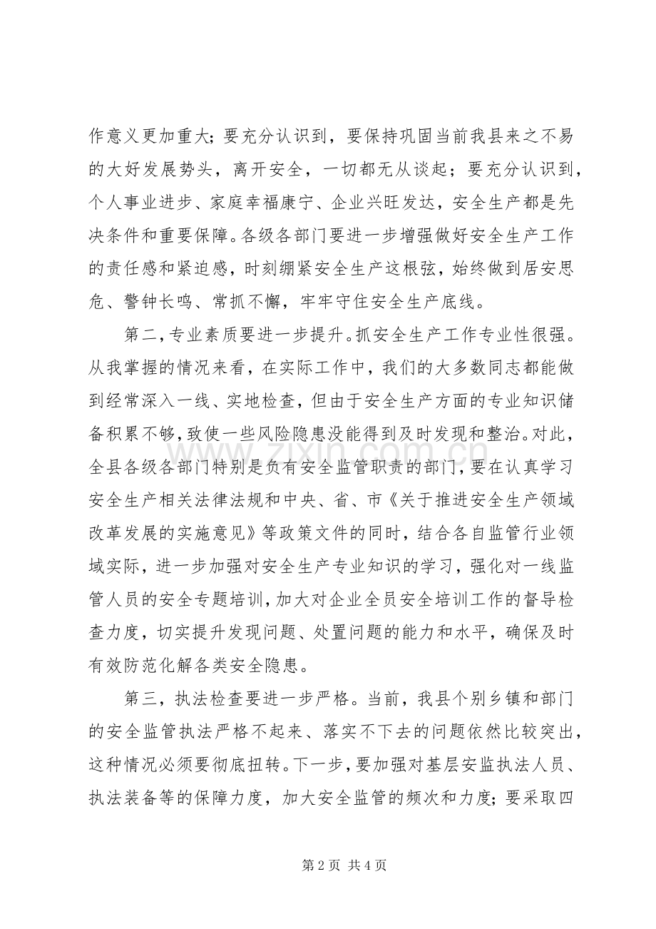 在全县安全生产工作大会讲话稿.docx_第2页