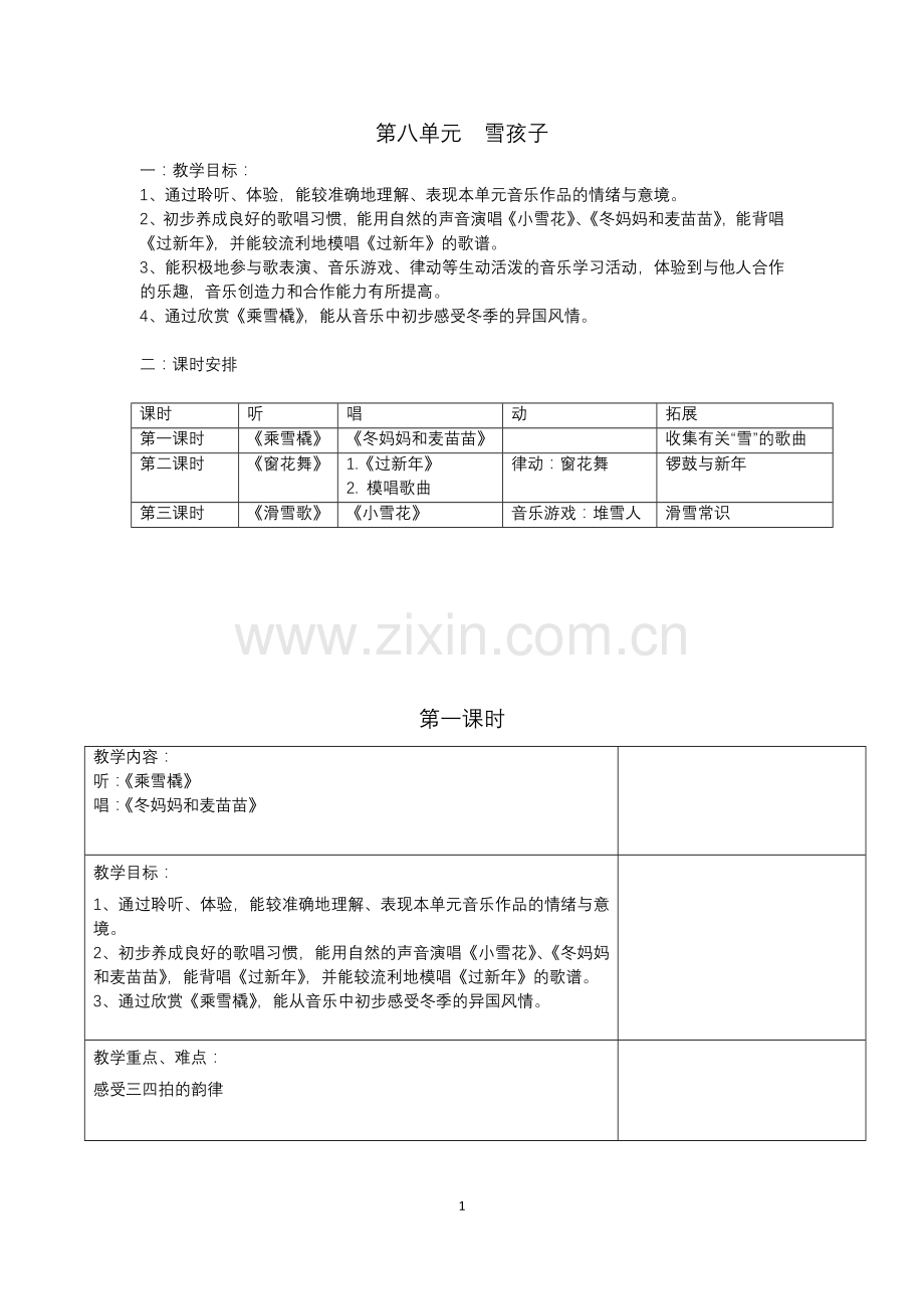 第八单元雪孩子.doc_第1页