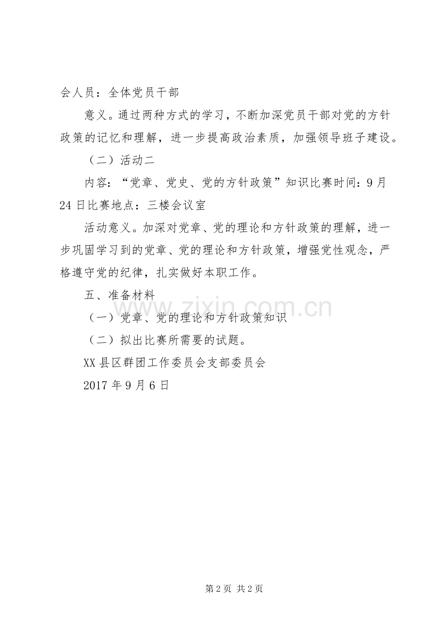 XX年主题党日活动实施方案活动实施方案 .docx_第2页