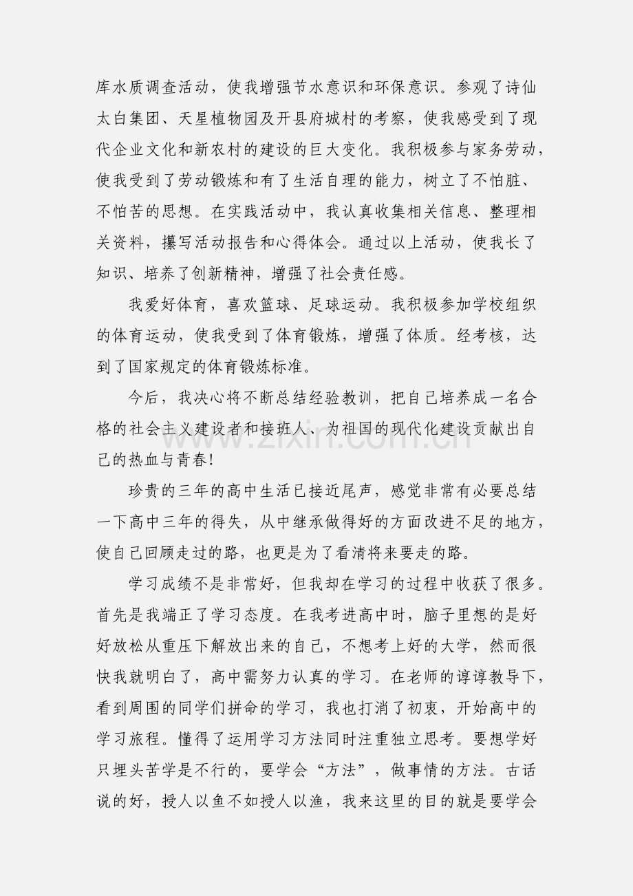 高中生个人评价评语.docx_第2页