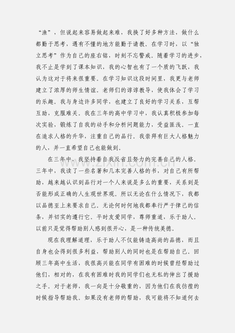 高中生个人评价评语.docx_第3页