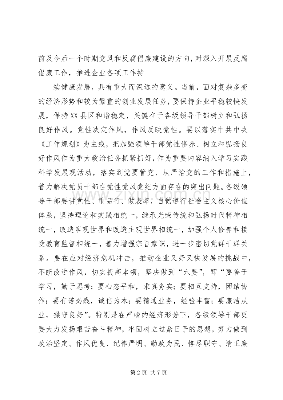 在煤矿党风建设和反腐倡廉工作会议上讲话.docx_第2页