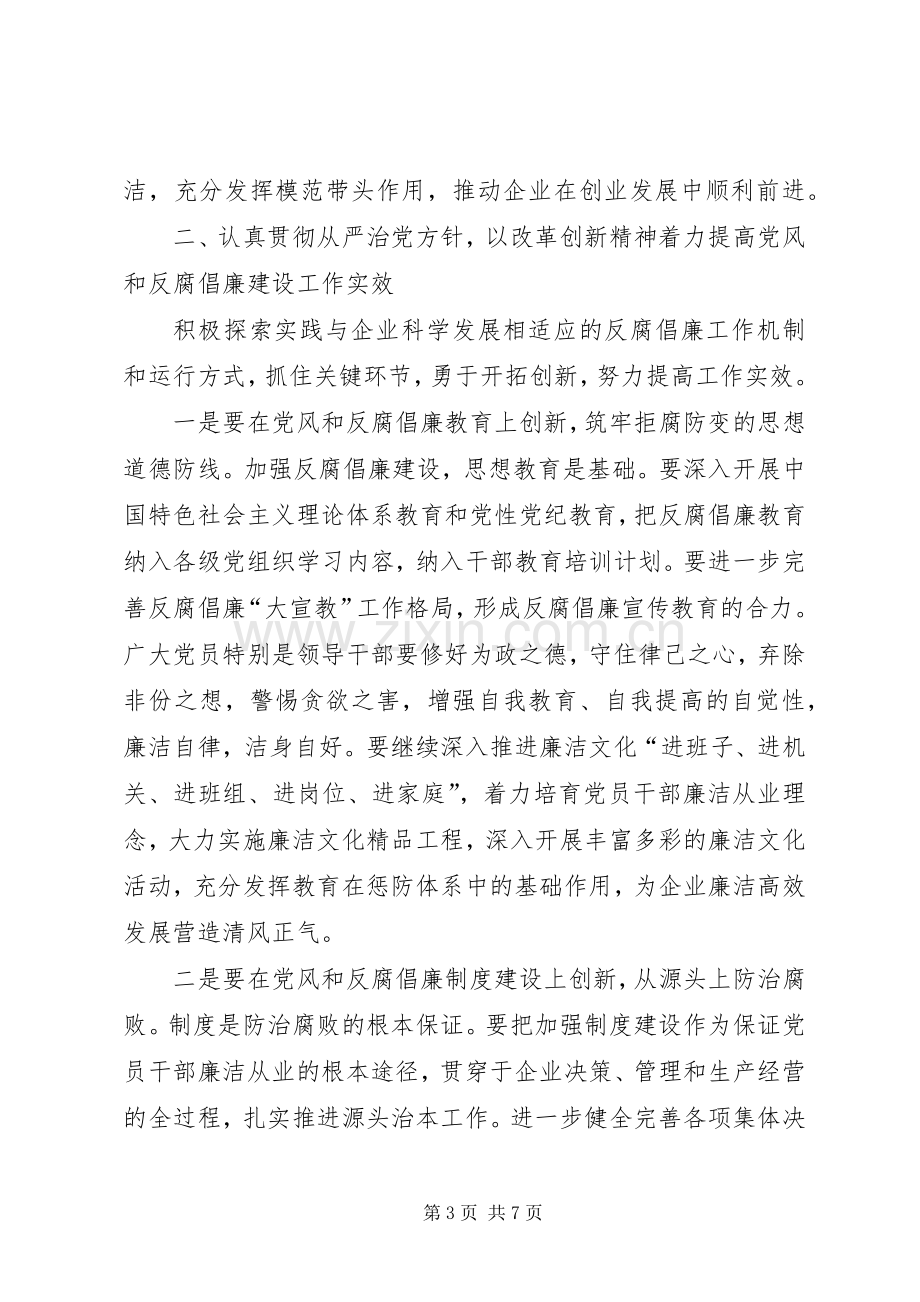 在煤矿党风建设和反腐倡廉工作会议上讲话.docx_第3页