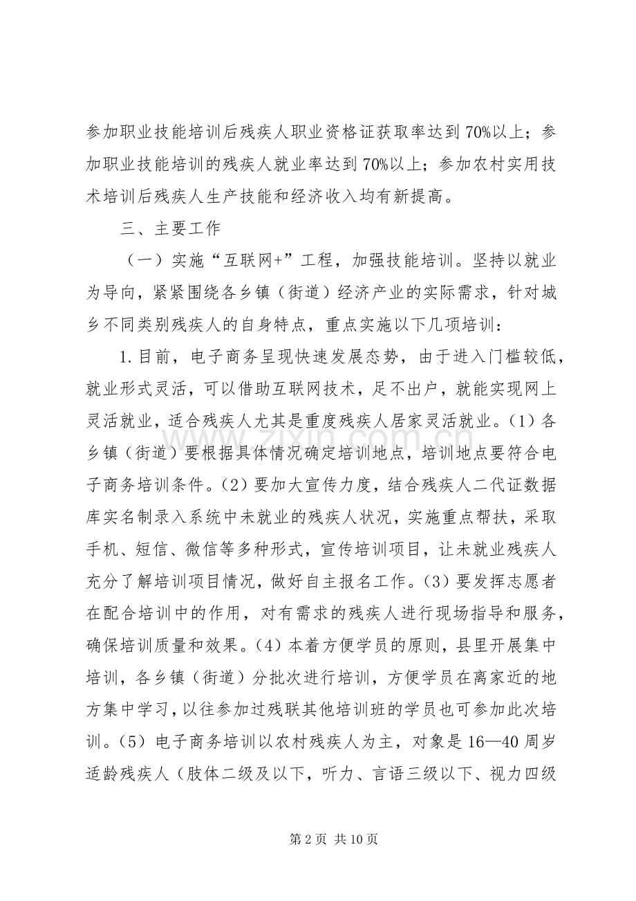 县残疾人就业培训工程方案.docx_第2页