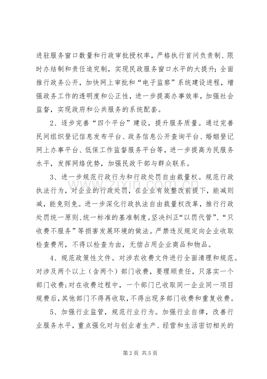 民政局发展环境工作实施方案.docx_第2页