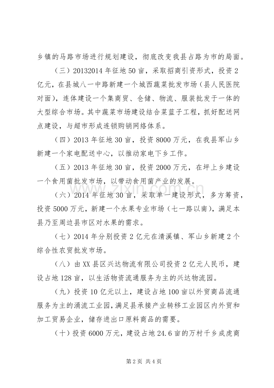 乡镇农贸市场标准化改造实施方案.docx_第2页