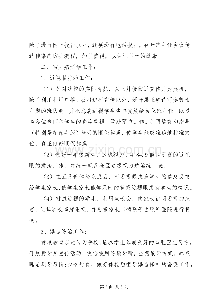 学校卫生管理实施方案.docx_第2页