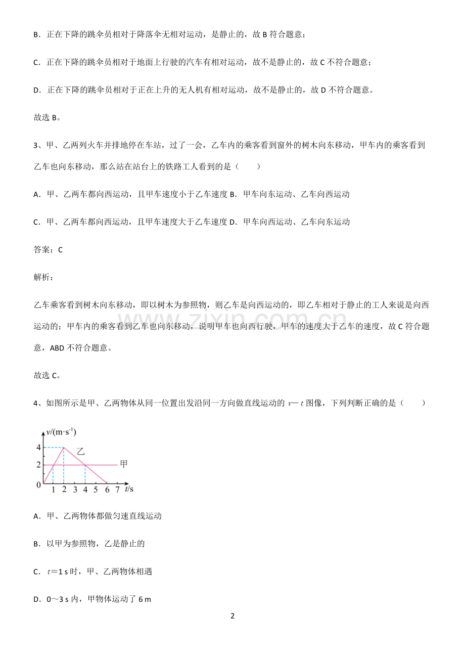 2022届初中物理机械运动笔记重点大全.pdf_第2页