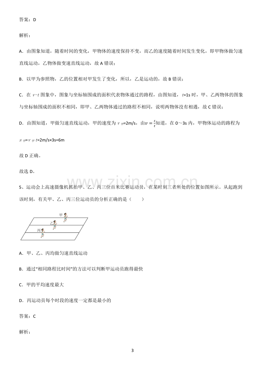 2022届初中物理机械运动笔记重点大全.pdf_第3页