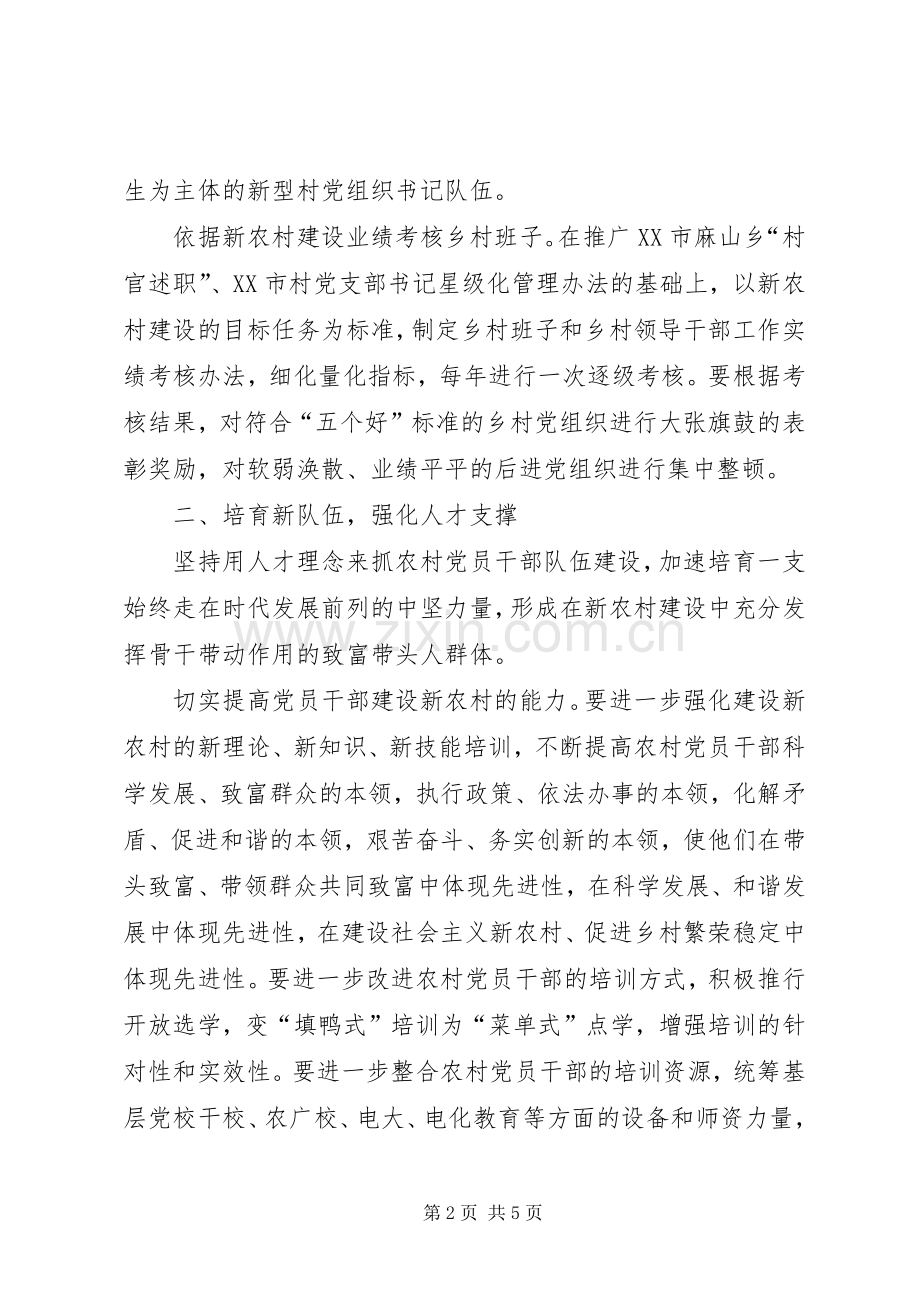 新农村建设组织基础实施方案.docx_第2页