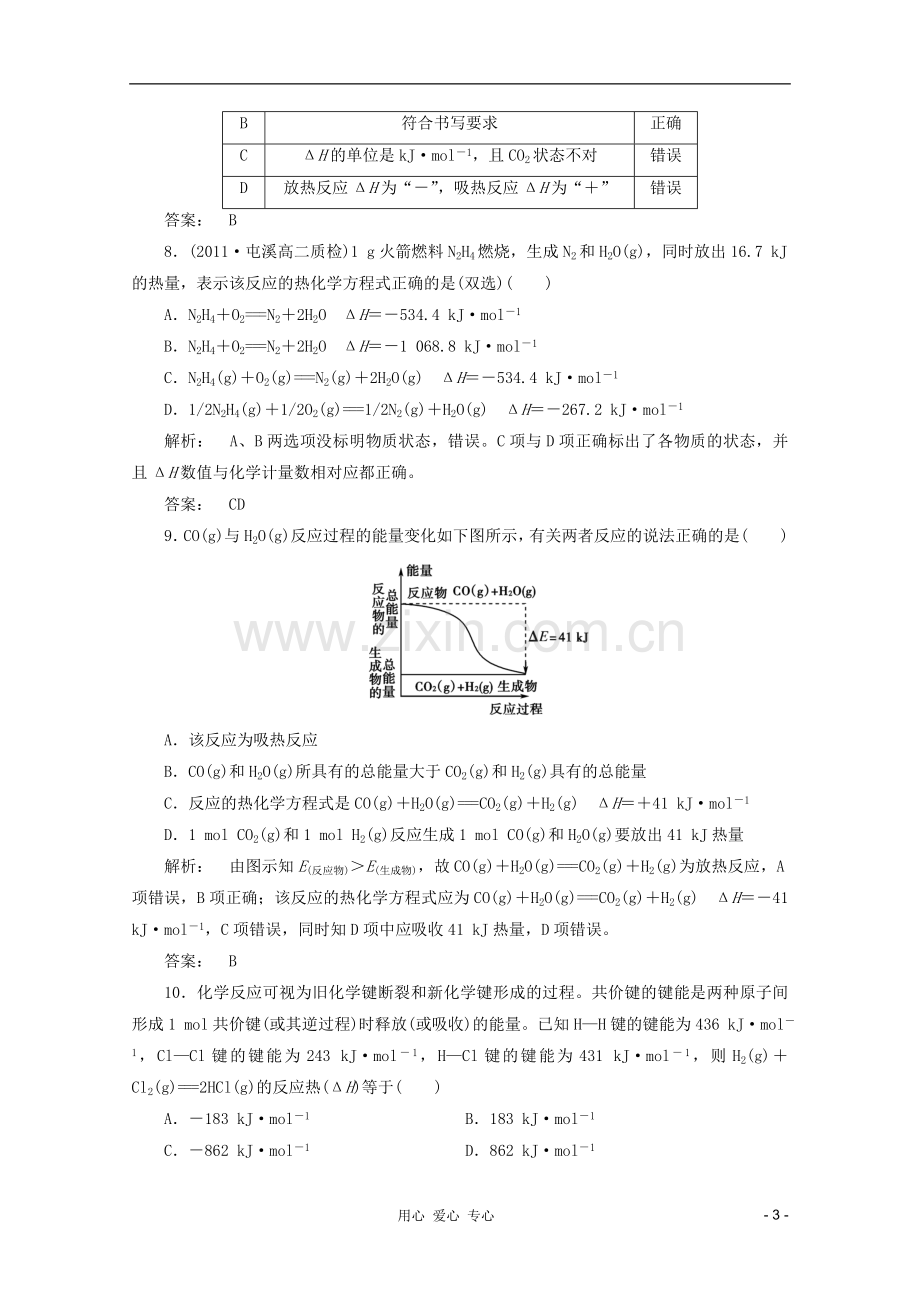 2012高中化学-第1章第1节-第1课时-化学反应的反应热焓变课时作业同步导学-鲁科版选修4.doc_第3页