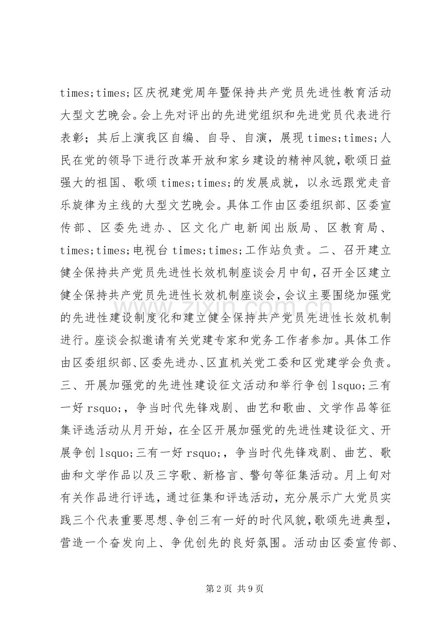 社区七一党员活动实施方案.docx_第2页