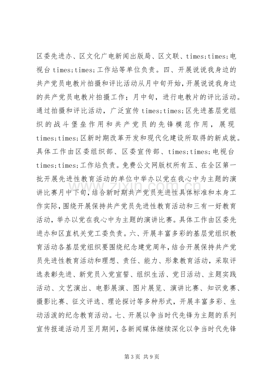 社区七一党员活动实施方案.docx_第3页