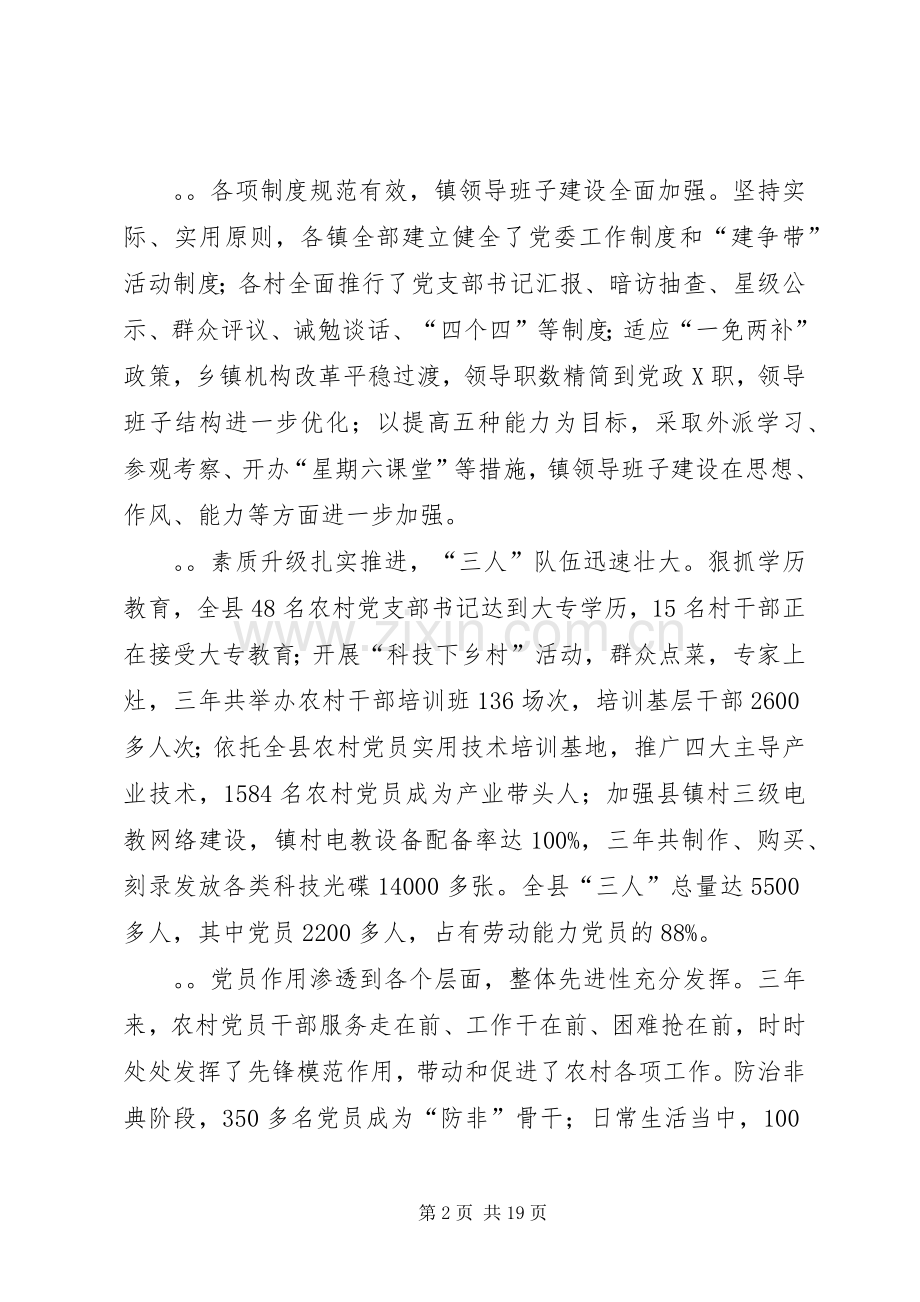 县农村基层组织建设大会上的讲话.docx_第2页