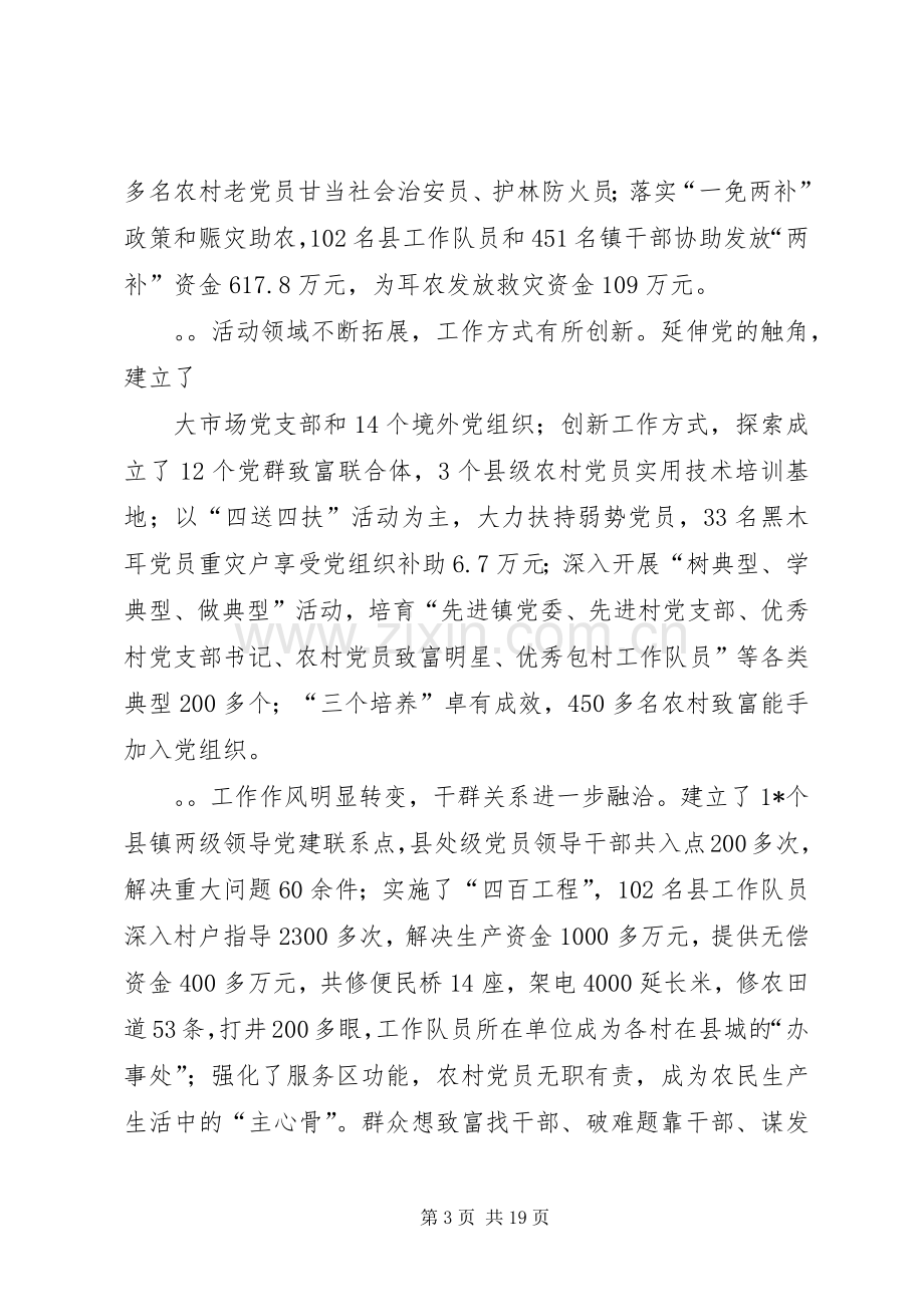 县农村基层组织建设大会上的讲话.docx_第3页