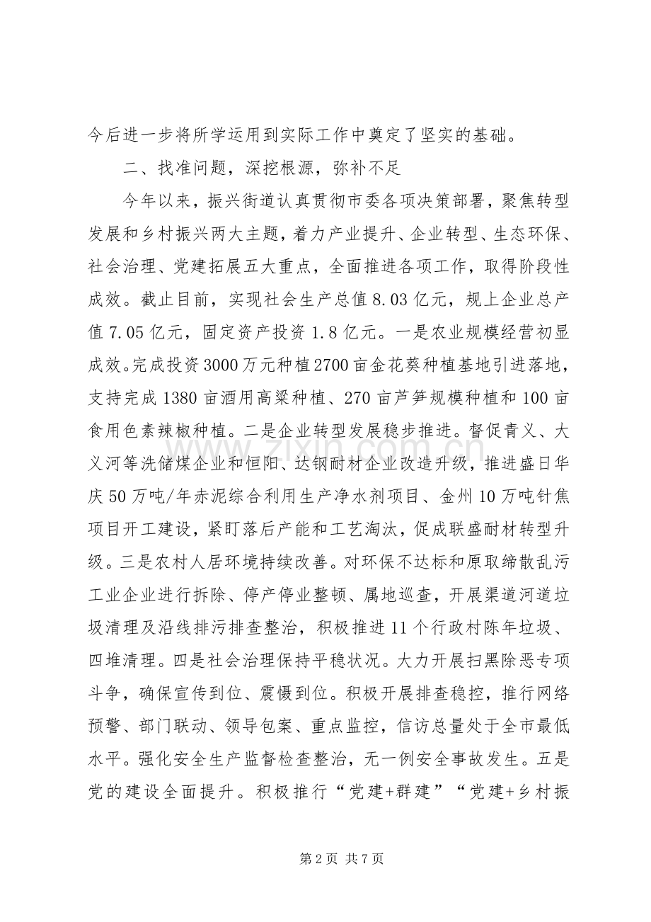 挂职人员座谈会发言材料.docx_第2页