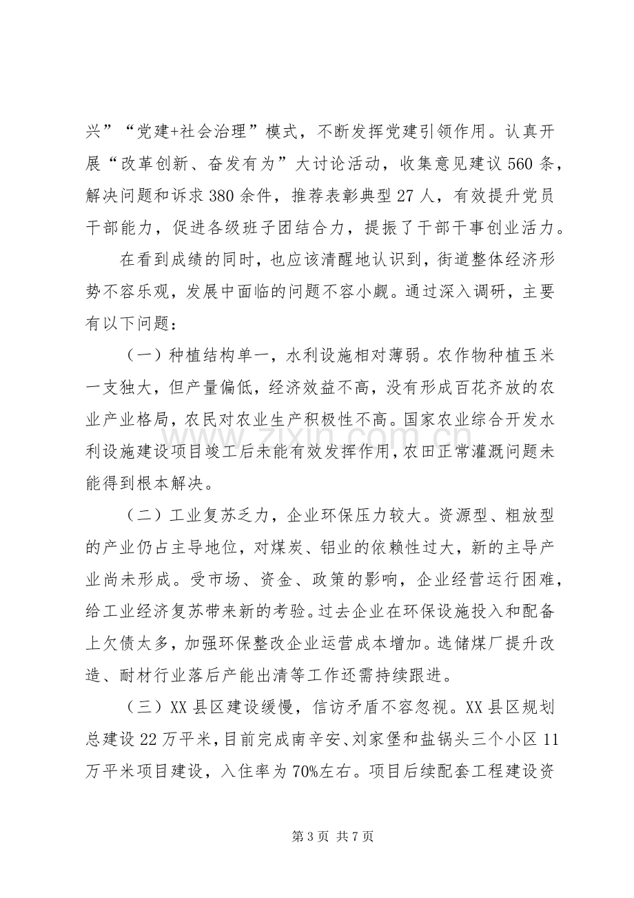 挂职人员座谈会发言材料.docx_第3页