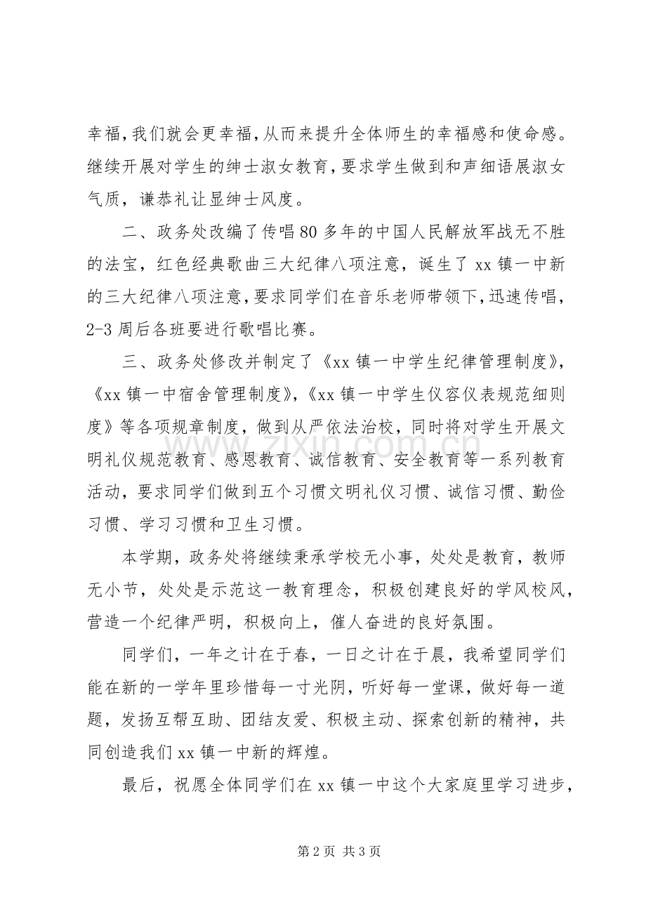 初中开学典礼发言稿.docx_第2页