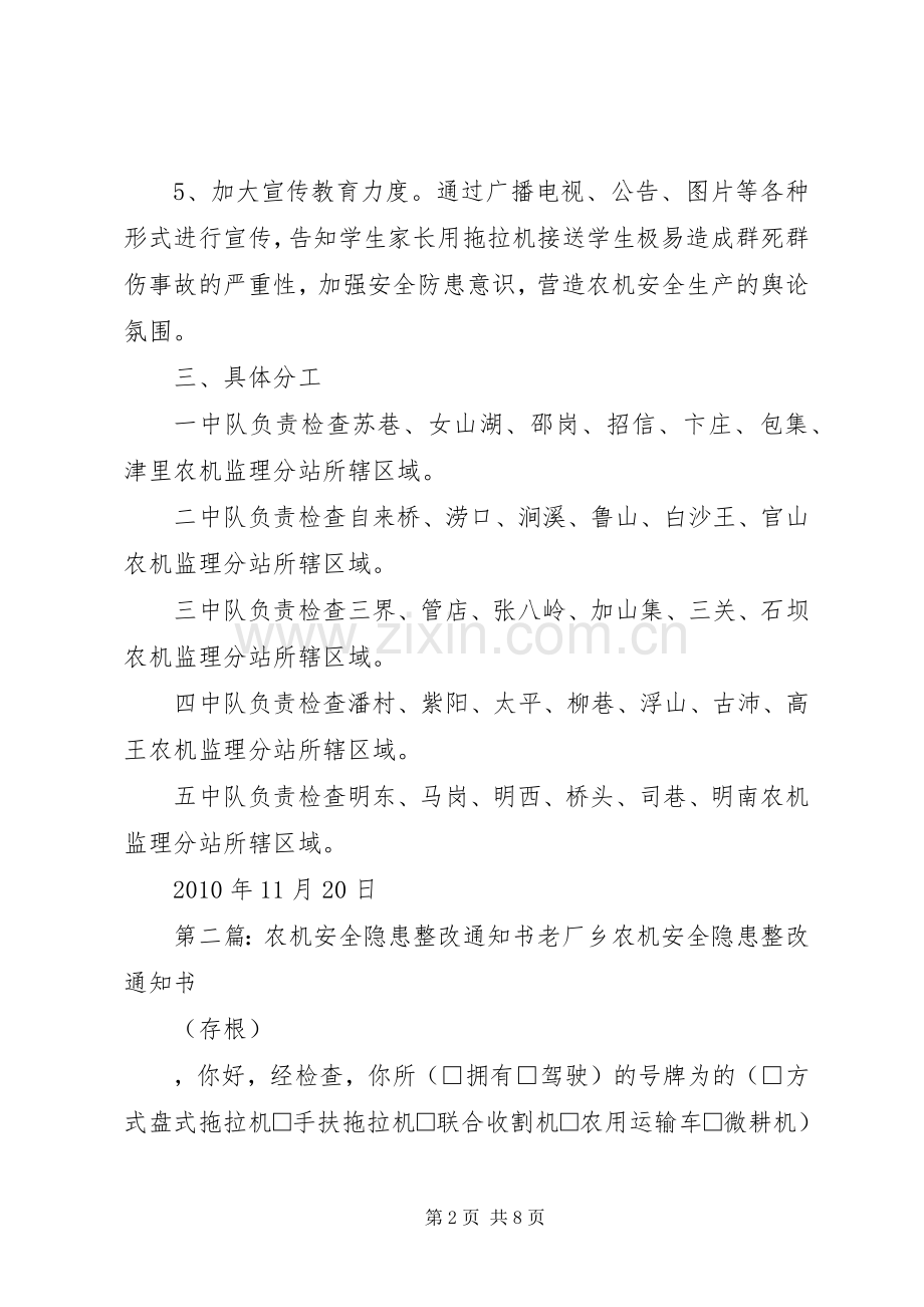 XX县区农机安全生产隐患整改工作实施方案.docx_第2页