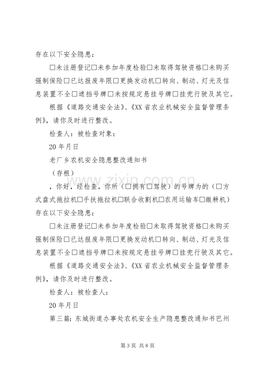 XX县区农机安全生产隐患整改工作实施方案.docx_第3页