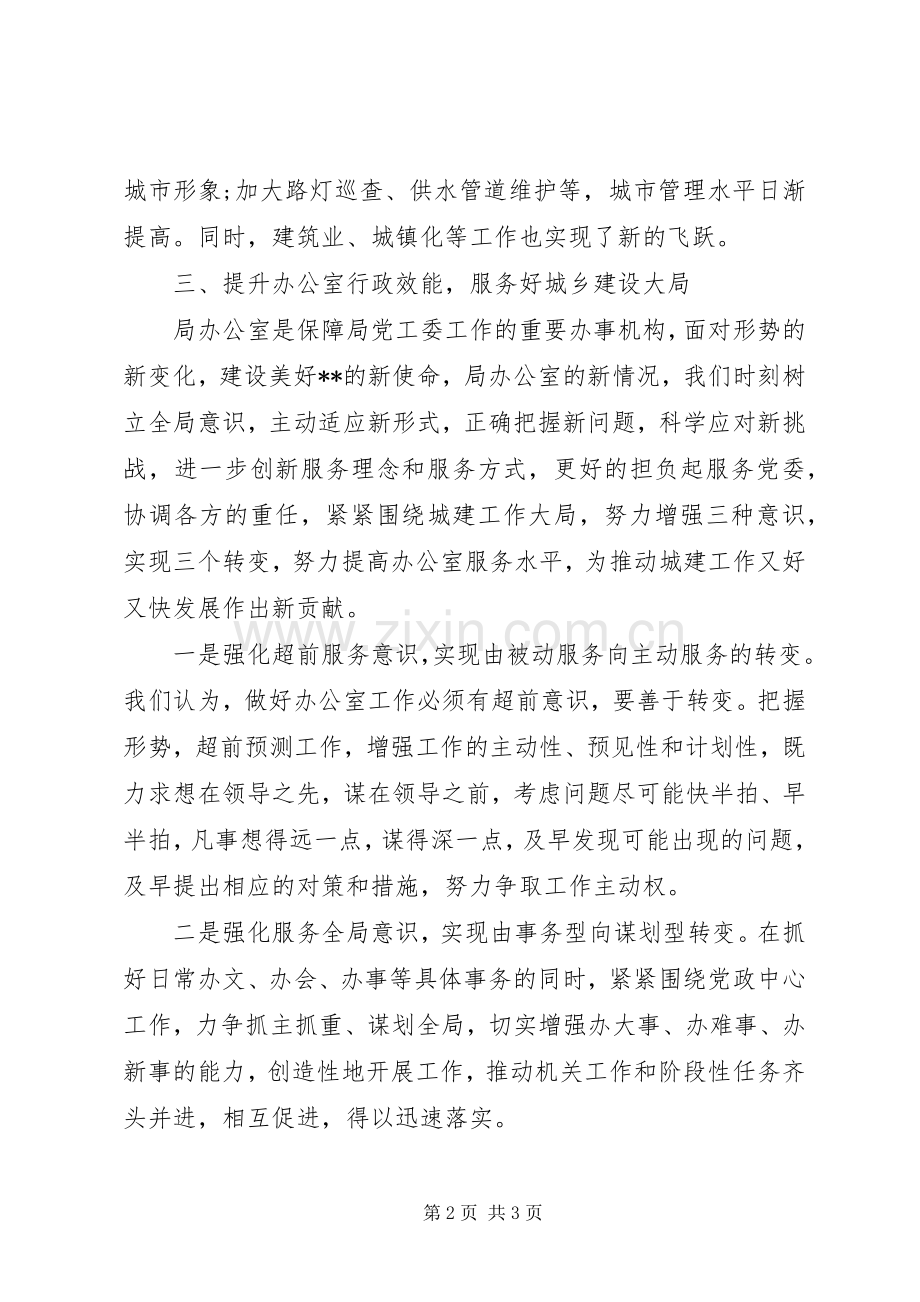 住建局办公室主任工作经验交流会议发言材料提纲.docx_第2页